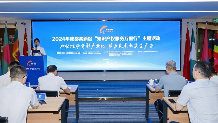 2024年成都高新区“知识产权服务万里行”主题活动正式启动 我所承接知识产权助力数字经济产业活动