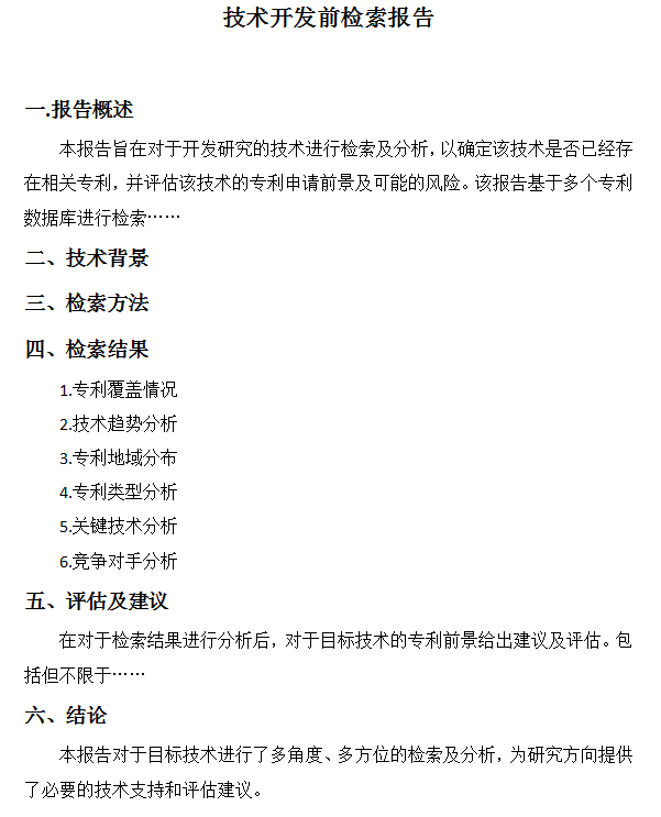 专利申请前要做好的主要工作