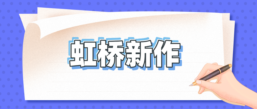 【虹桥新作】专利中实施例与对比例的设计逻辑：从授权到维权的全景解读（下）